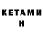 Кетамин ketamine Dimapopotam XD