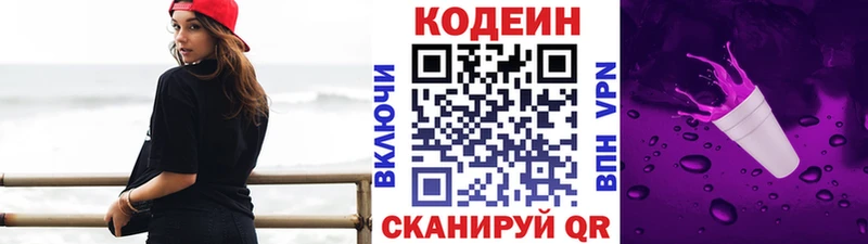 Codein Purple Drank  где продают   Зуевка 